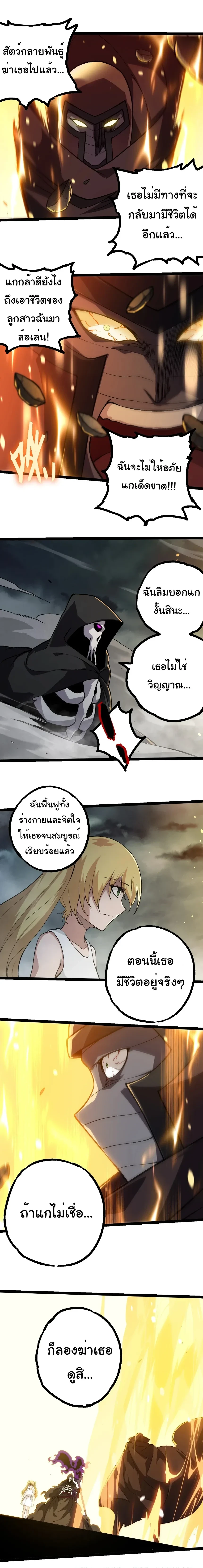 Evolution from the Big Tree - วิวัฒนาการจากต้นไม้ยักษ์ - หน้า 10