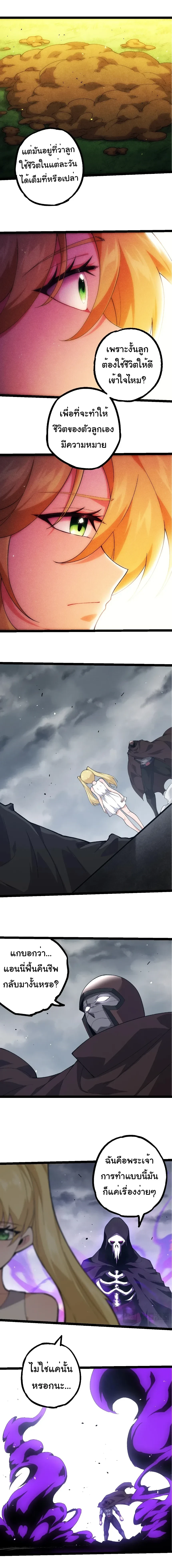 Evolution from the Big Tree - วิวัฒนาการจากต้นไม้ยักษ์ - หน้า 2