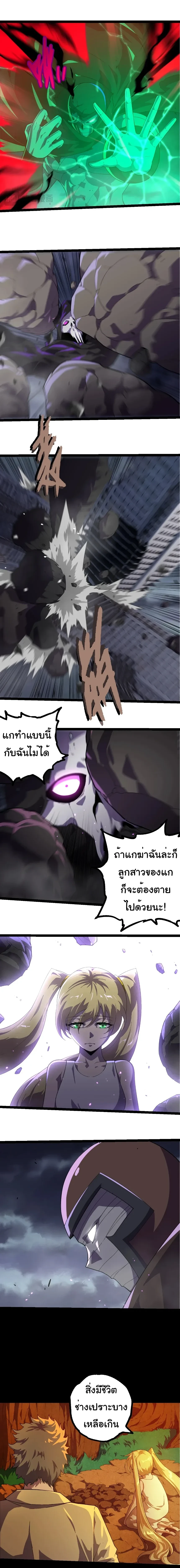 Evolution from the Big Tree - วิวัฒนาการจากต้นไม้ยักษ์ - หน้า 2