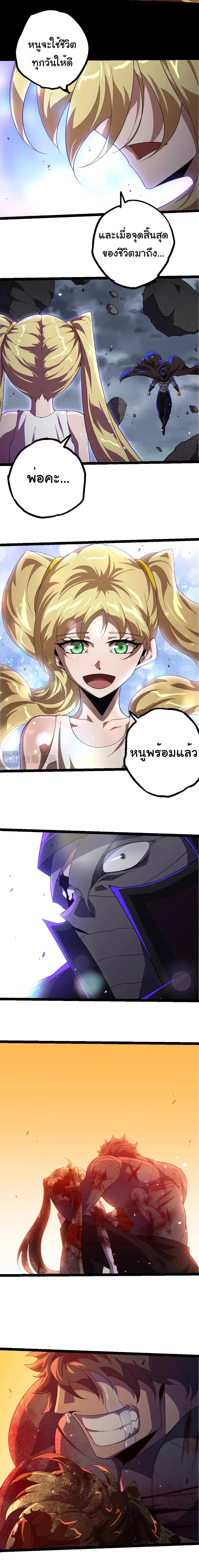 Evolution from the Big Tree - วิวัฒนาการจากต้นไม้ยักษ์ - หน้า 3