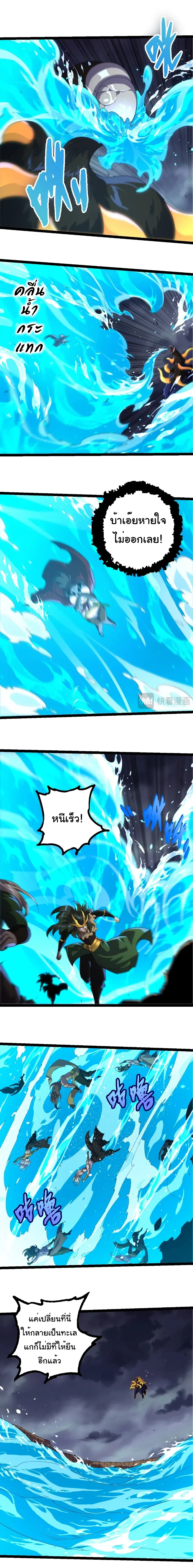 Evolution from the Big Tree - วิวัฒนาการจากต้นไม้ยักษ์ - หน้า 6