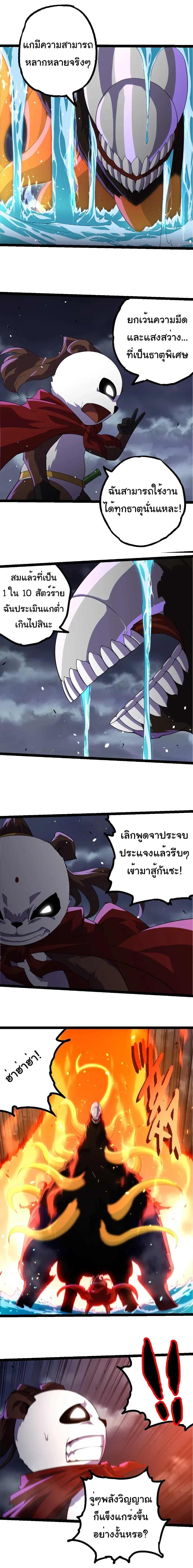 Evolution from the Big Tree - วิวัฒนาการจากต้นไม้ยักษ์ - หน้า 8