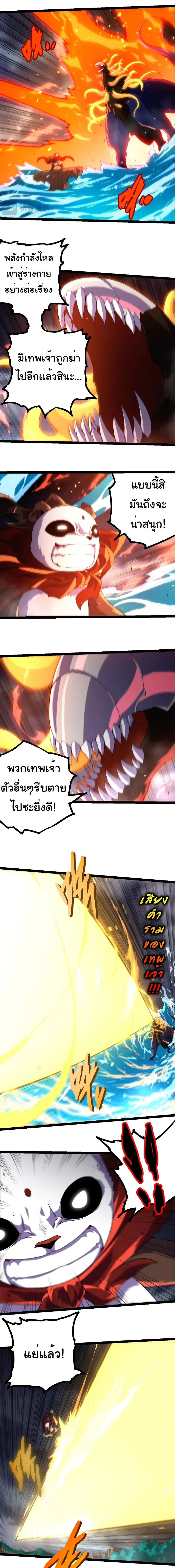 Evolution from the Big Tree - วิวัฒนาการจากต้นไม้ยักษ์ - หน้า 9