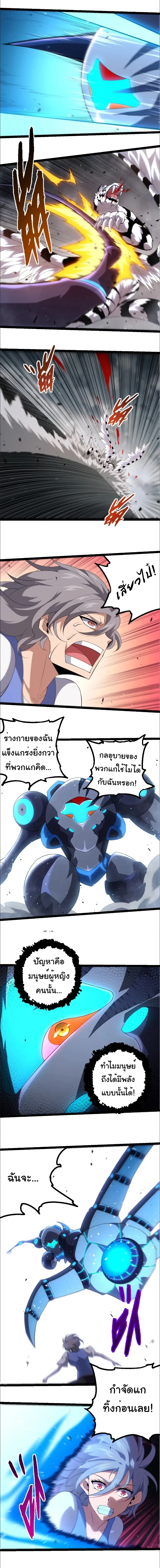 Evolution from the Big Tree - วิวัฒนาการจากต้นไม้ยักษ์ - หน้า 7