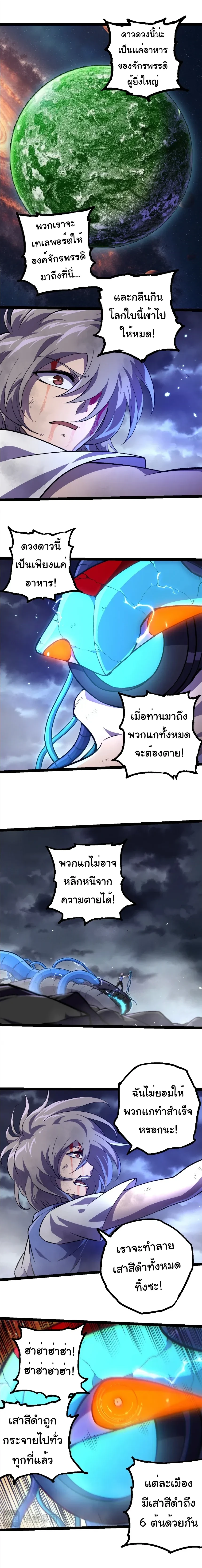 Evolution from the Big Tree - วิวัฒนาการจากต้นไม้ยักษ์ - หน้า 3