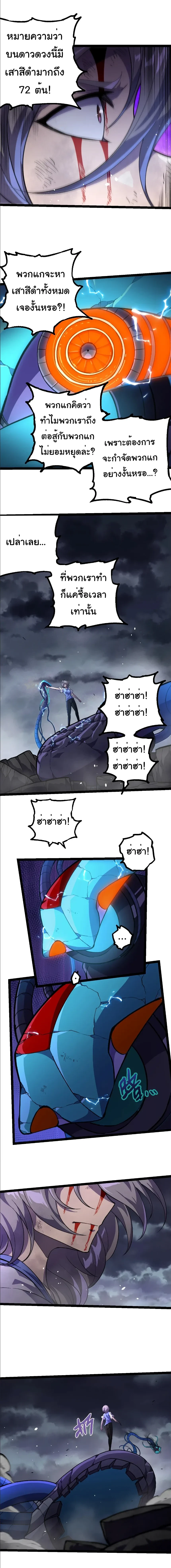 Evolution from the Big Tree - วิวัฒนาการจากต้นไม้ยักษ์ - หน้า 4