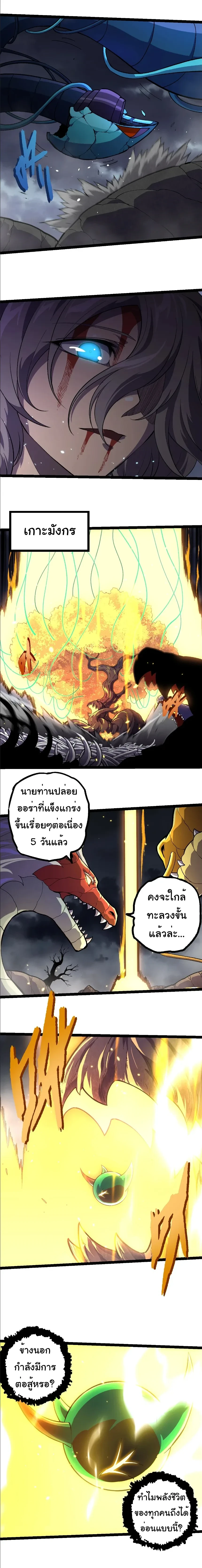 Evolution from the Big Tree - วิวัฒนาการจากต้นไม้ยักษ์ - หน้า 5
