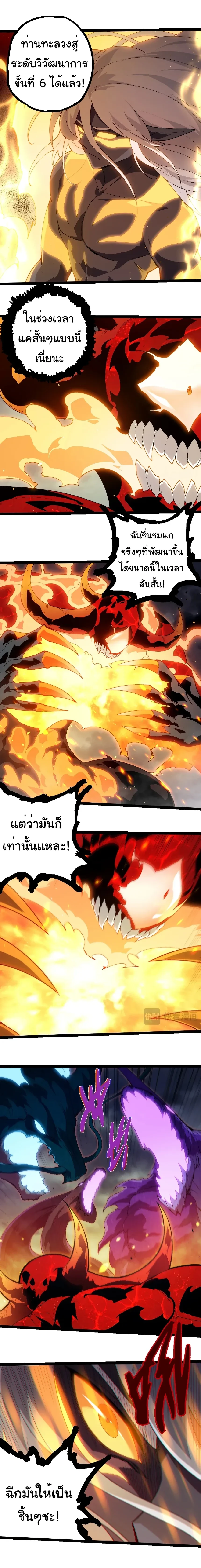 Evolution from the Big Tree - วิวัฒนาการจากต้นไม้ยักษ์ - หน้า 2
