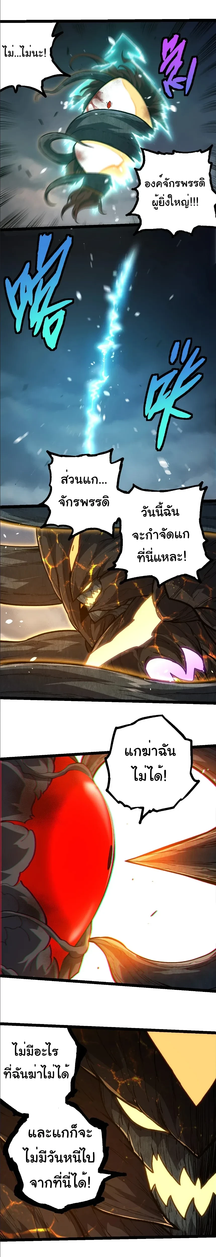 Evolution from the Big Tree - วิวัฒนาการจากต้นไม้ยักษ์ - หน้า 2