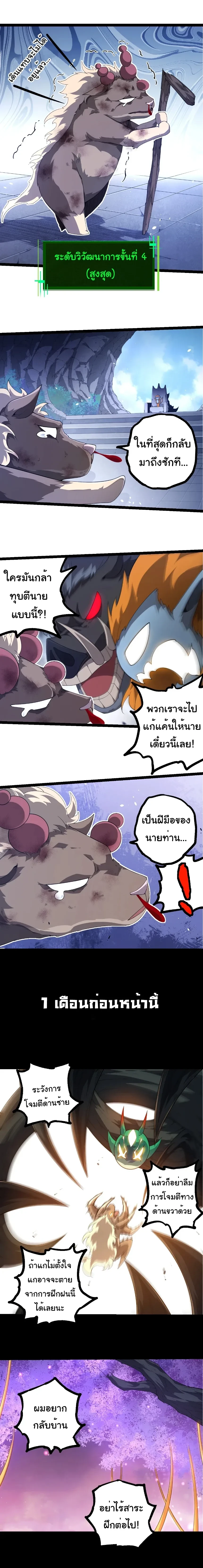 Evolution from the Big Tree - วิวัฒนาการจากต้นไม้ยักษ์ - หน้า 2