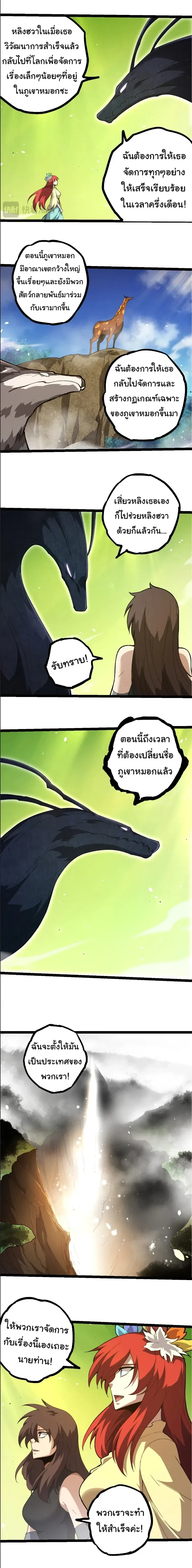 Evolution from the Big Tree - วิวัฒนาการจากต้นไม้ยักษ์ - หน้า 2