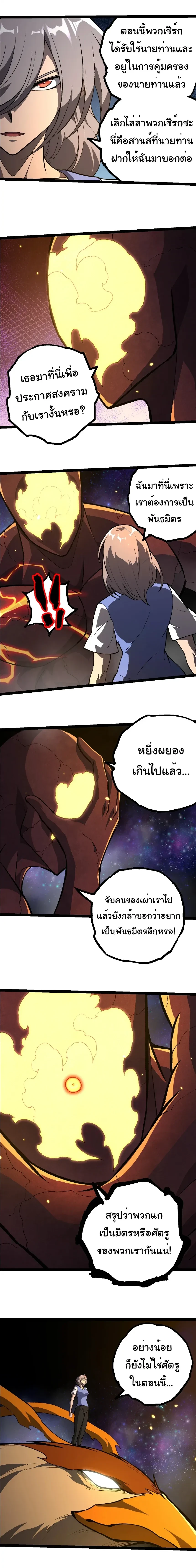 Evolution from the Big Tree - วิวัฒนาการจากต้นไม้ยักษ์ - หน้า 2