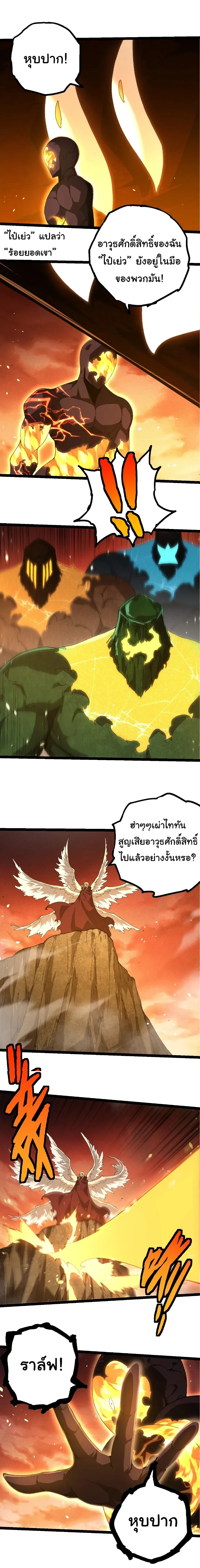 Evolution from the Big Tree - วิวัฒนาการจากต้นไม้ยักษ์ - หน้า 2