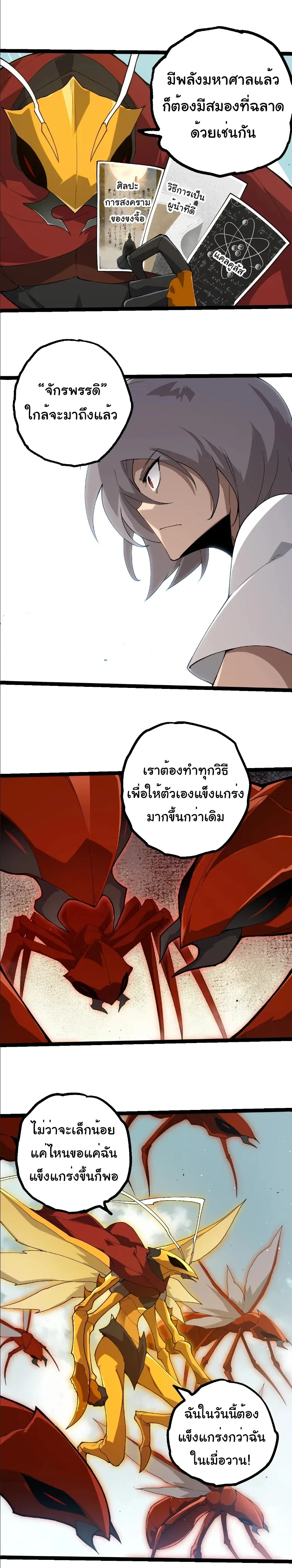 Evolution from the Big Tree - วิวัฒนาการจากต้นไม้ยักษ์ - หน้า 10