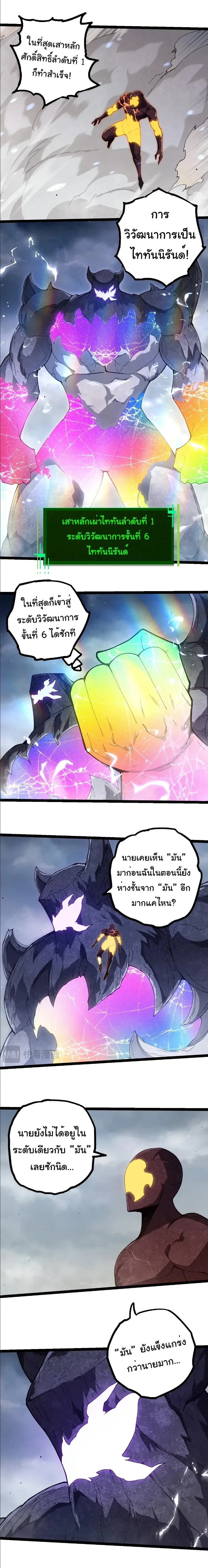 Evolution from the Big Tree - วิวัฒนาการจากต้นไม้ยักษ์ - หน้า 6