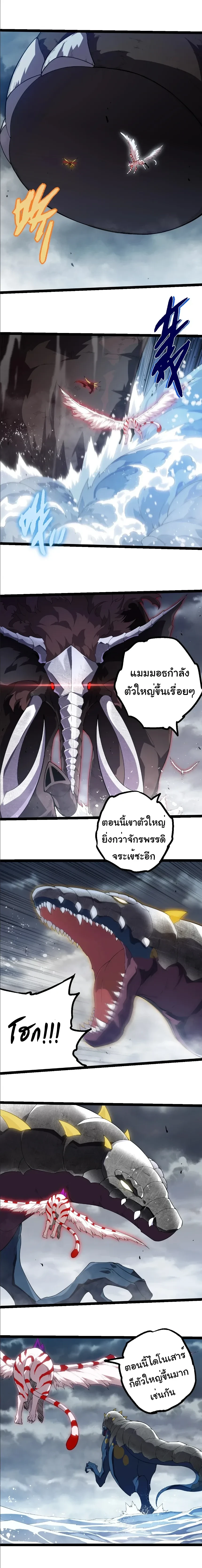 Evolution from the Big Tree - วิวัฒนาการจากต้นไม้ยักษ์ - หน้า 1