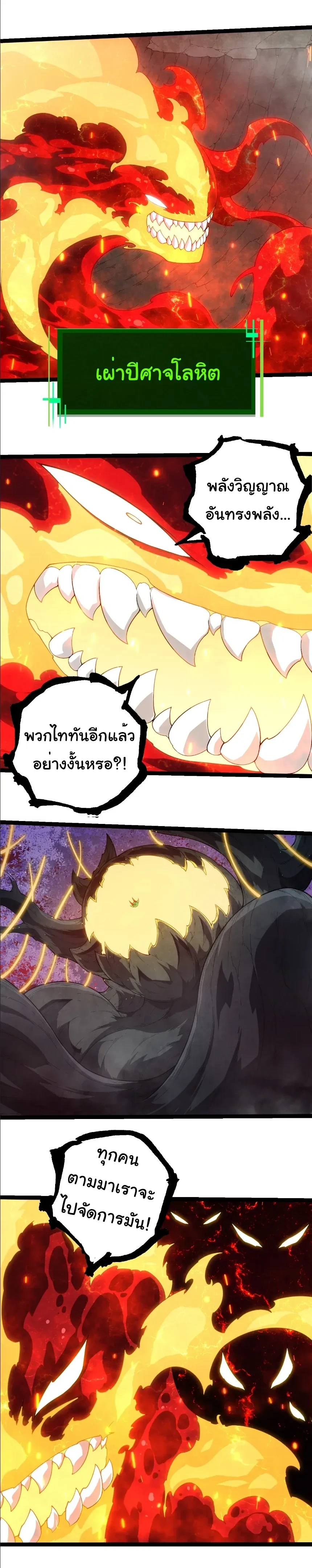 Evolution from the Big Tree - วิวัฒนาการจากต้นไม้ยักษ์ - หน้า 10
