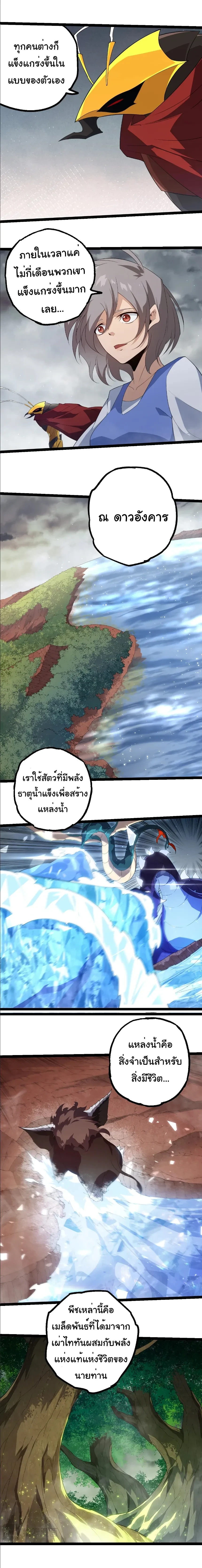 Evolution from the Big Tree - วิวัฒนาการจากต้นไม้ยักษ์ - หน้า 2