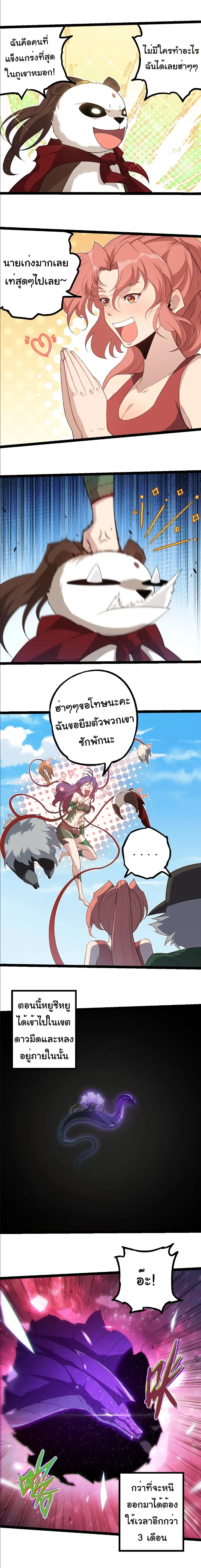 Evolution from the Big Tree - วิวัฒนาการจากต้นไม้ยักษ์ - หน้า 5
