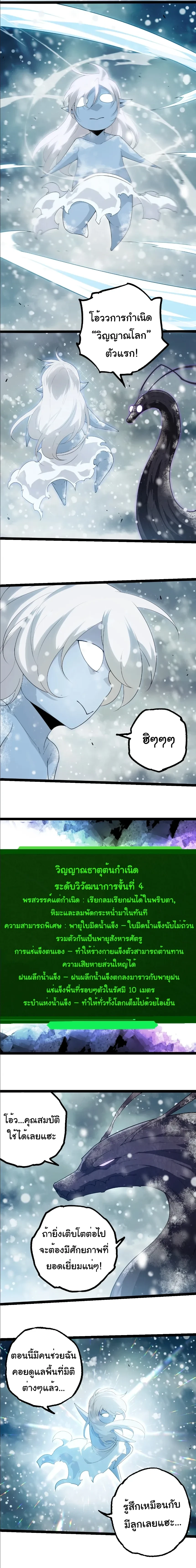 Evolution from the Big Tree - วิวัฒนาการจากต้นไม้ยักษ์ - หน้า 8