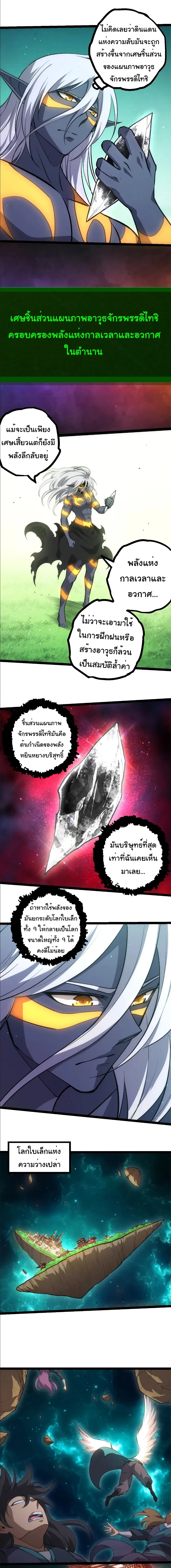 Evolution from the Big Tree - วิวัฒนาการจากต้นไม้ยักษ์ - หน้า 9