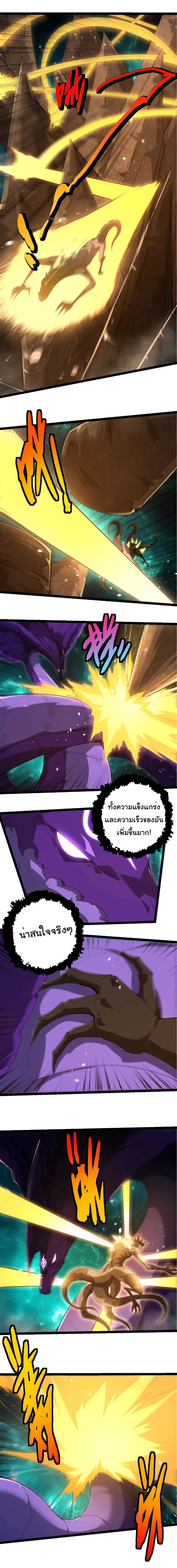 Evolution from the Big Tree - วิวัฒนาการจากต้นไม้ยักษ์ - หน้า 4