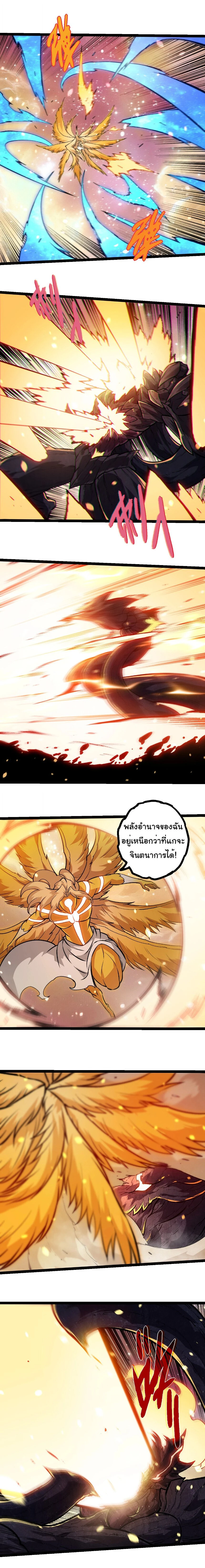 Evolution from the Big Tree - วิวัฒนาการจากต้นไม้ยักษ์ - หน้า 4