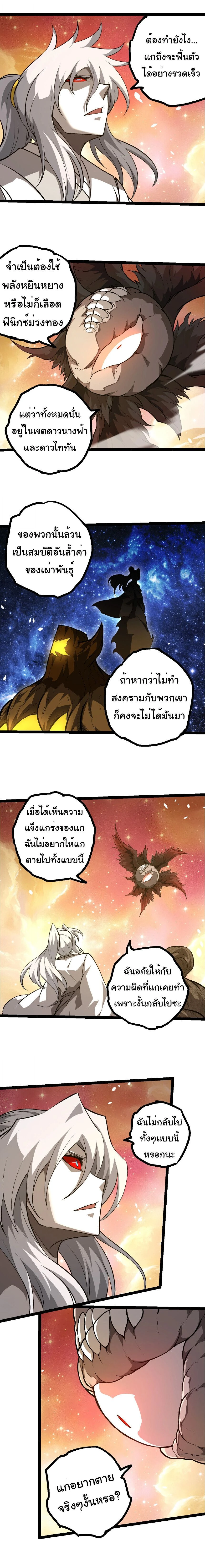 Evolution from the Big Tree - วิวัฒนาการจากต้นไม้ยักษ์ - หน้า 2