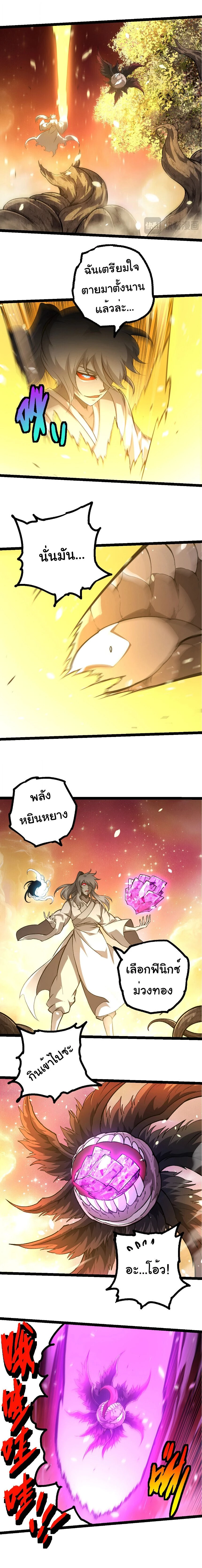 Evolution from the Big Tree - วิวัฒนาการจากต้นไม้ยักษ์ - หน้า 3