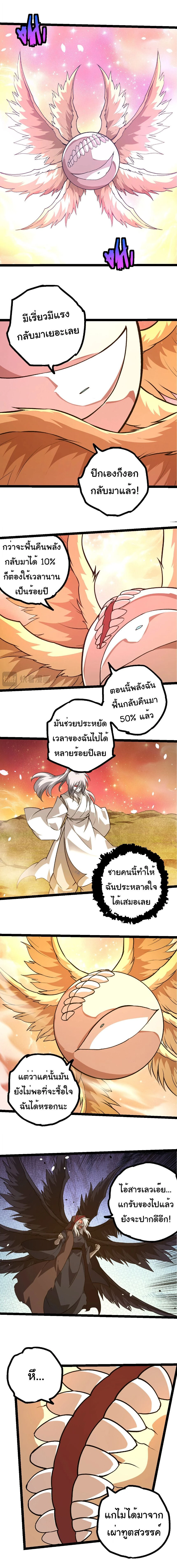 Evolution from the Big Tree - วิวัฒนาการจากต้นไม้ยักษ์ - หน้า 5