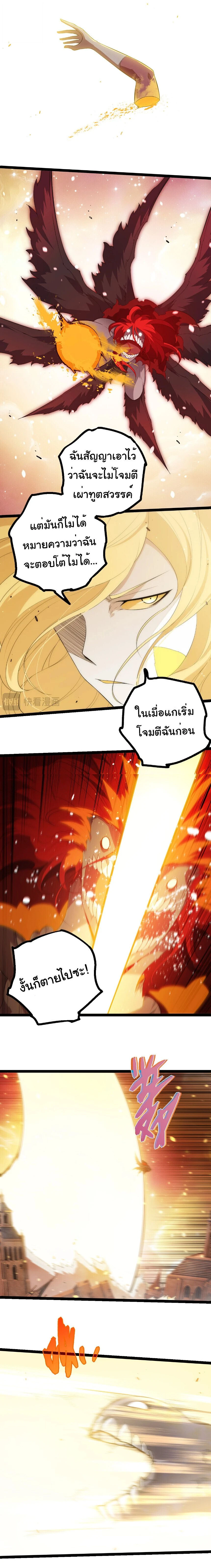 Evolution from the Big Tree - วิวัฒนาการจากต้นไม้ยักษ์ - หน้า 6