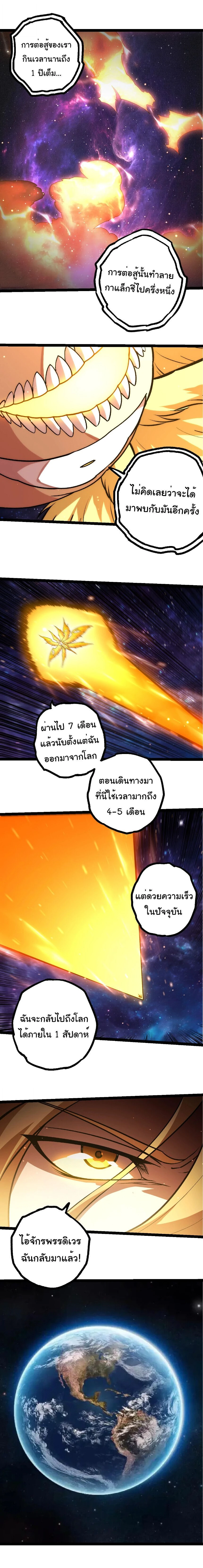 Evolution from the Big Tree - วิวัฒนาการจากต้นไม้ยักษ์ - หน้า 3