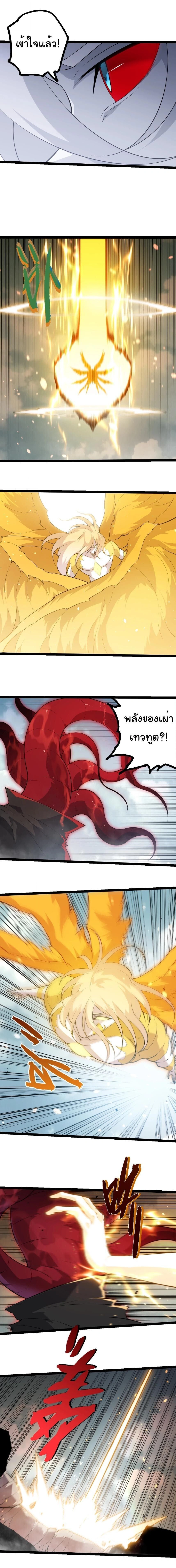 Evolution from the Big Tree - วิวัฒนาการจากต้นไม้ยักษ์ - หน้า 7
