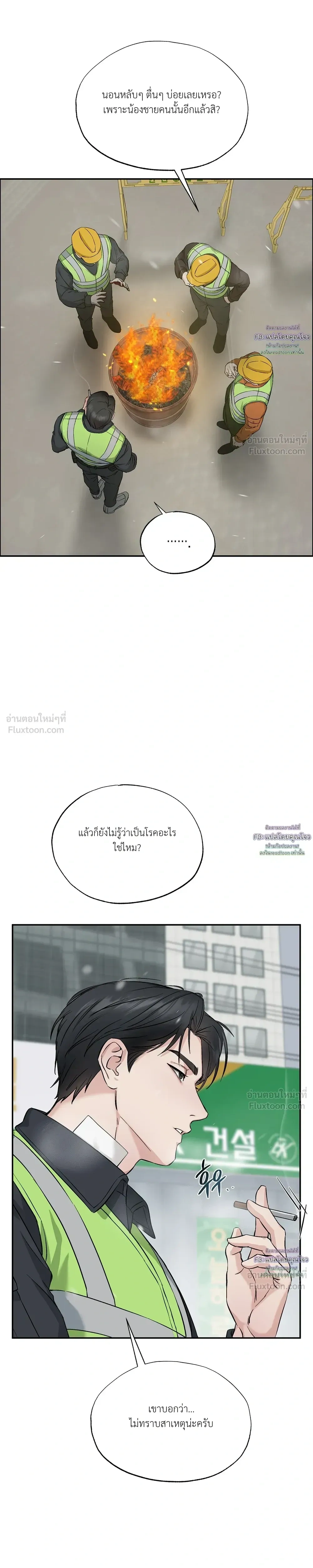 The Shaman of Howoldang - ร่างทรงแห่งโฮวอลดัง - หน้า 19