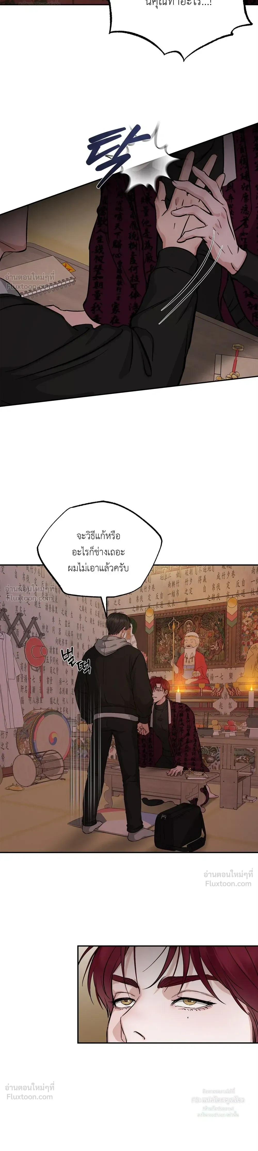 The Shaman of Howoldang - ร่างทรงแห่งโฮวอลดัง - หน้า 22