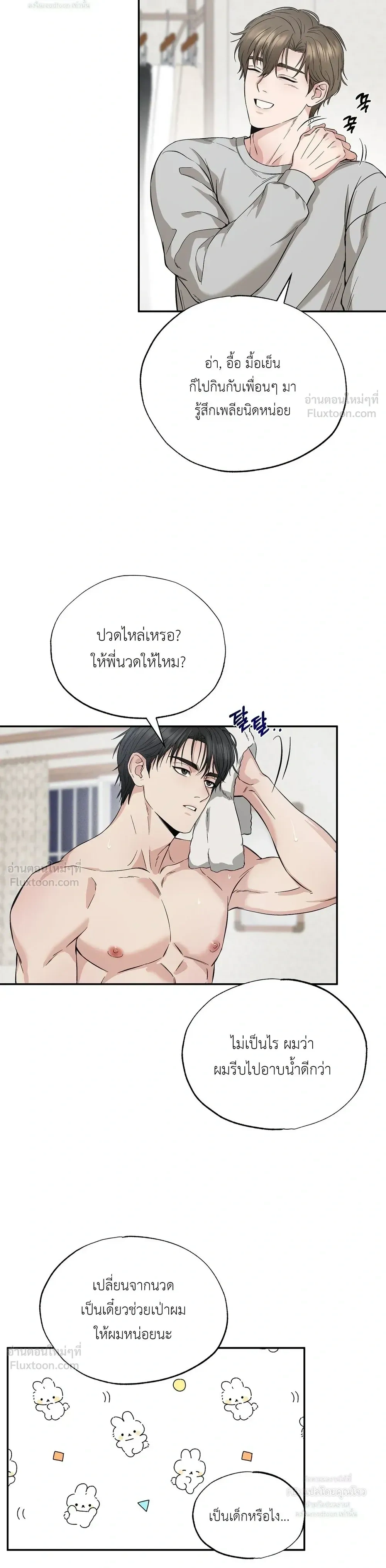 The Shaman of Howoldang - ร่างทรงแห่งโฮวอลดัง - หน้า 10