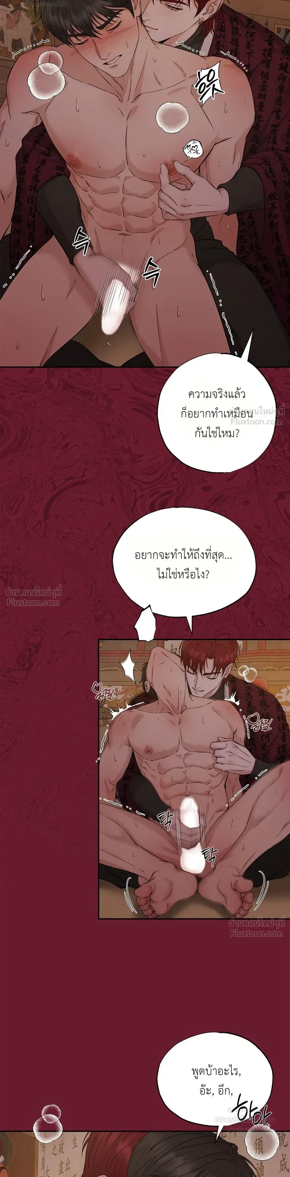 The Shaman of Howoldang - ร่างทรงแห่งโฮวอลดัง - หน้า 20