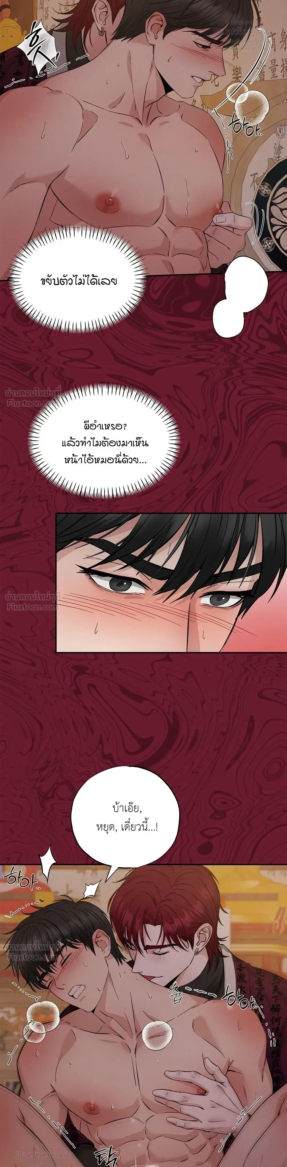 The Shaman of Howoldang - ร่างทรงแห่งโฮวอลดัง - หน้า 21