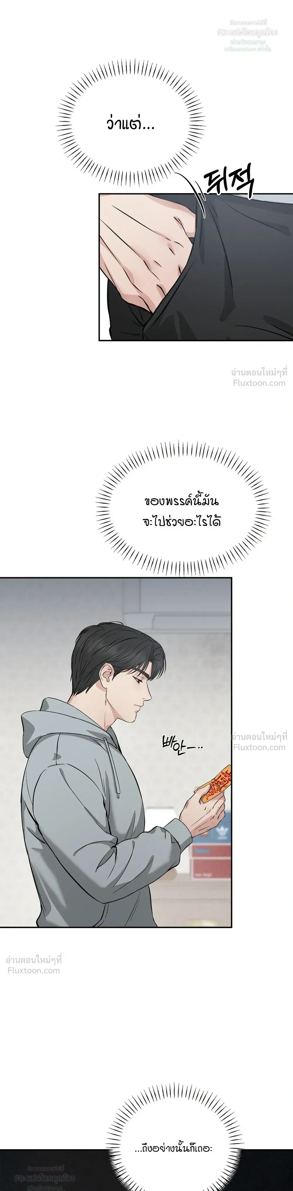 The Shaman of Howoldang - ร่างทรงแห่งโฮวอลดัง - หน้า 7