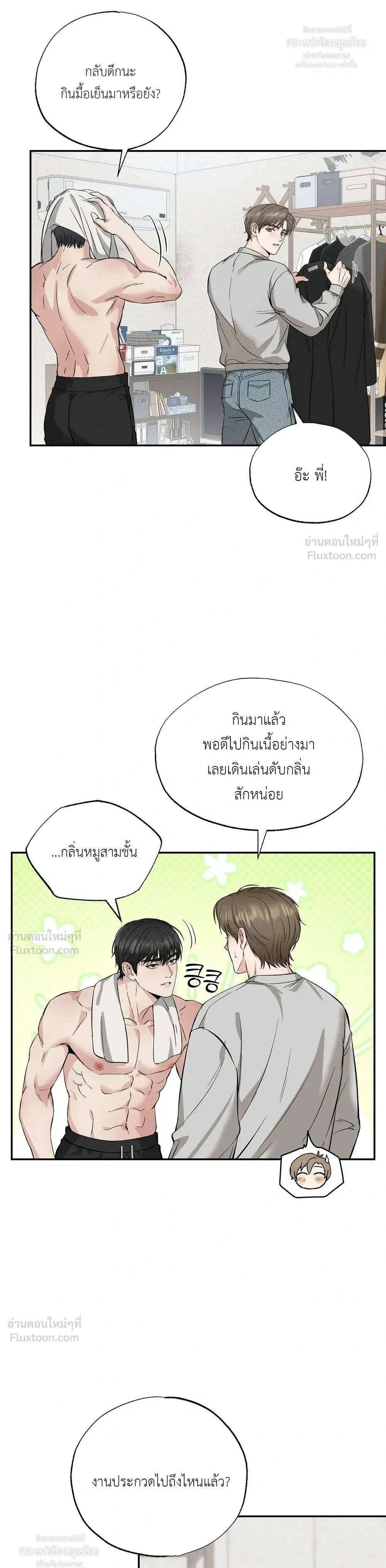 The Shaman of Howoldang - ร่างทรงแห่งโฮวอลดัง - หน้า 9
