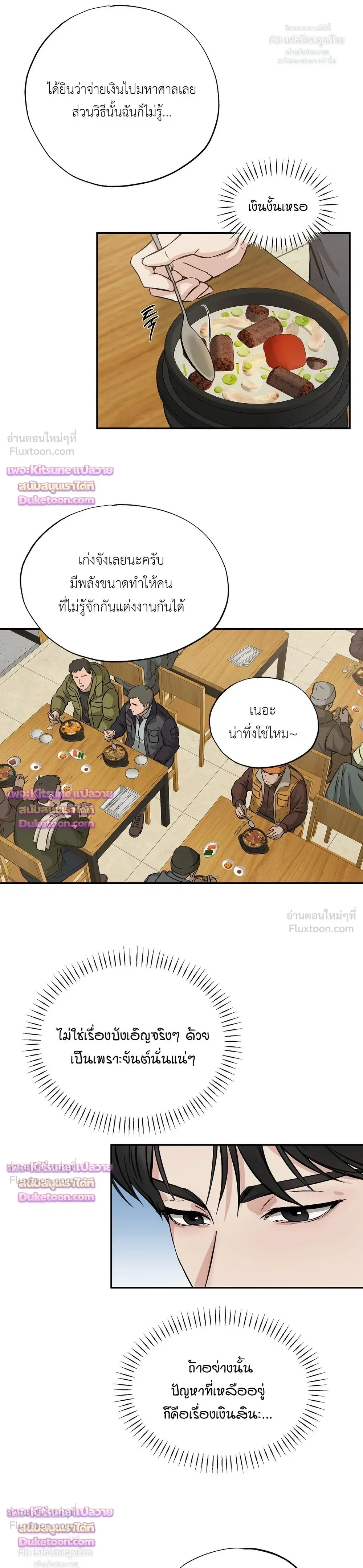 The Shaman of Howoldang - ร่างทรงแห่งโฮวอลดัง - หน้า 13