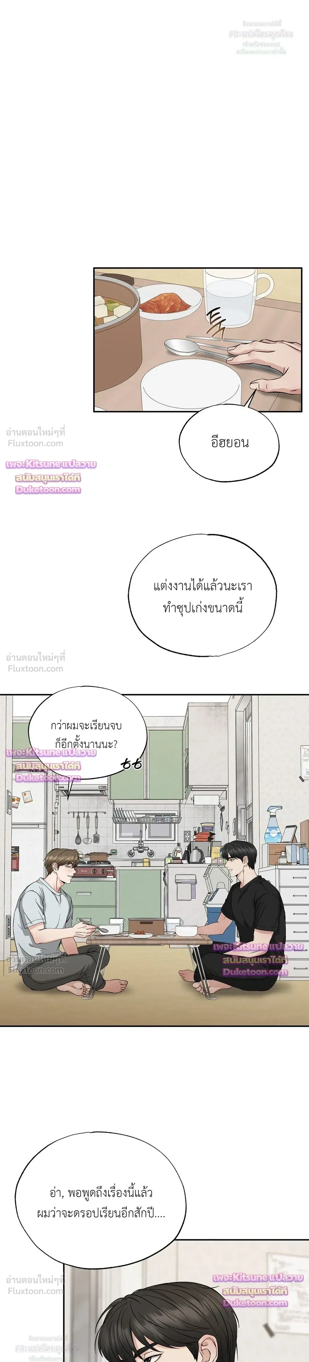 The Shaman of Howoldang - ร่างทรงแห่งโฮวอลดัง - หน้า 19