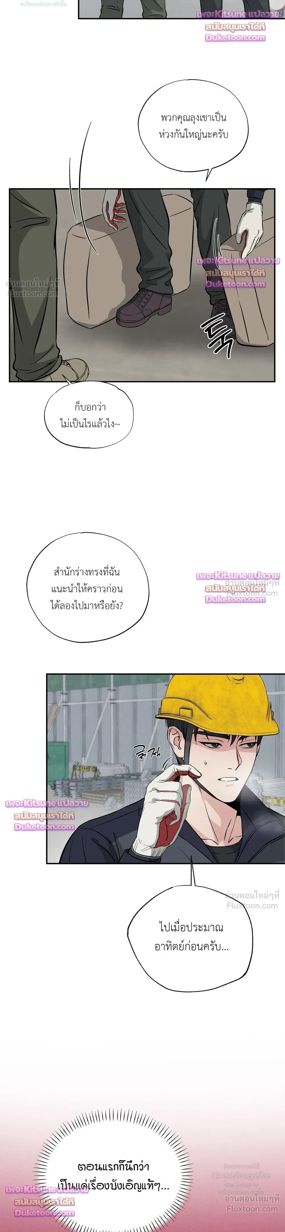 The Shaman of Howoldang - ร่างทรงแห่งโฮวอลดัง - หน้า 6
