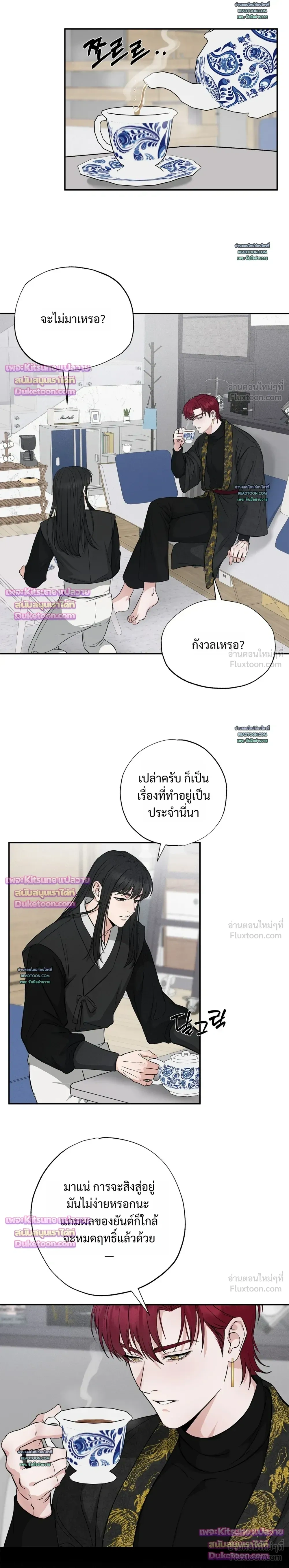 The Shaman of Howoldang - ร่างทรงแห่งโฮวอลดัง - หน้า 5