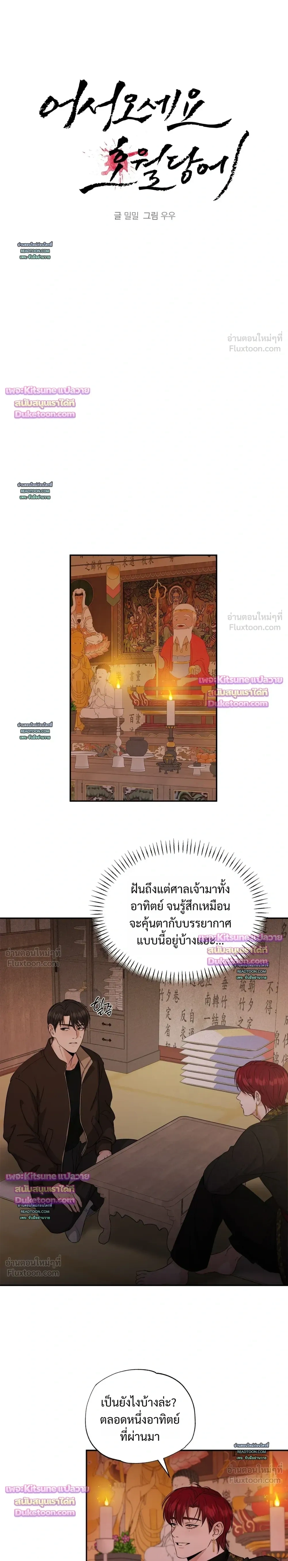 The Shaman of Howoldang - ร่างทรงแห่งโฮวอลดัง - หน้า 7