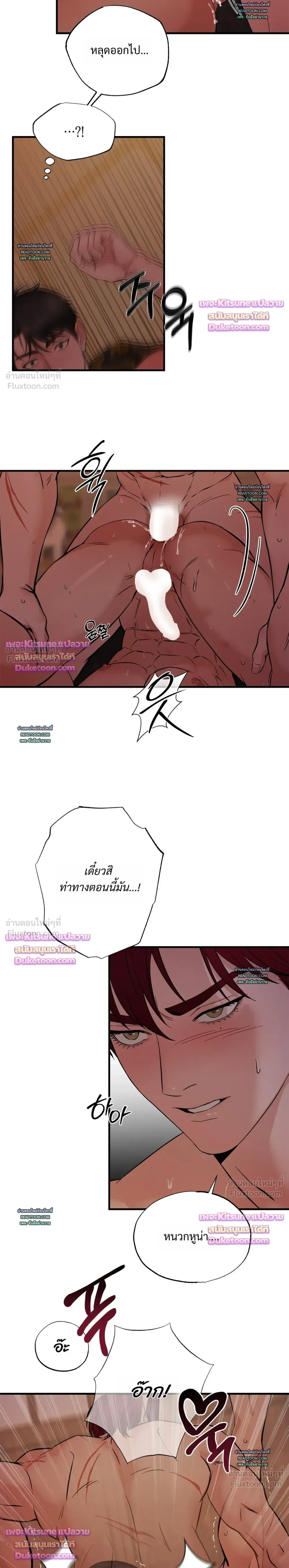 The Shaman of Howoldang - ร่างทรงแห่งโฮวอลดัง - หน้า 8