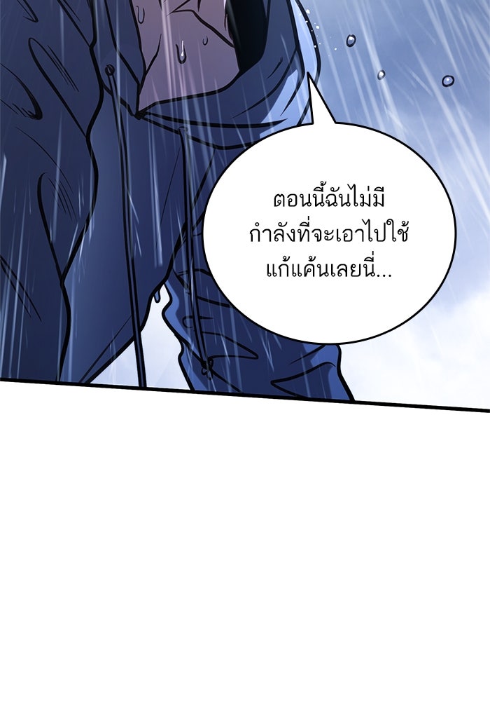 การกลับมาของแรงเกอร์ - หน้า 116