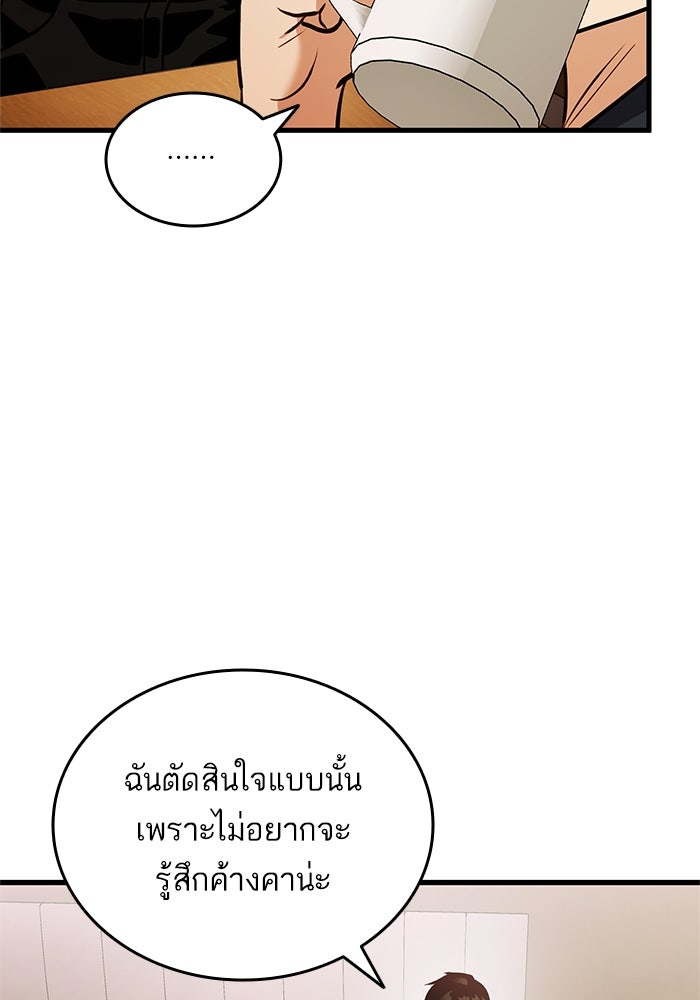 การกลับมาของแรงเกอร์ - หน้า 33