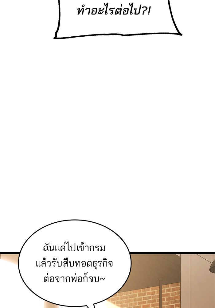 การกลับมาของแรงเกอร์ - หน้า 35