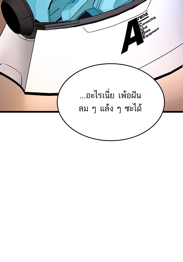 การกลับมาของแรงเกอร์ - หน้า 73